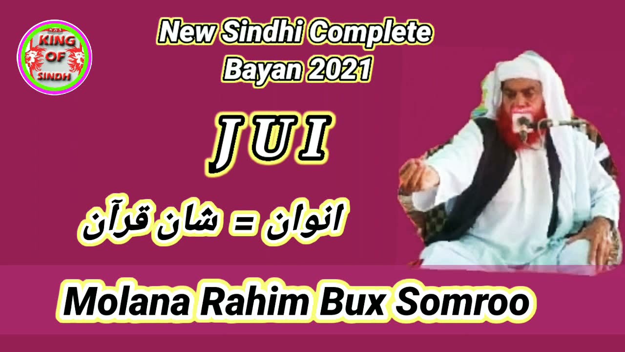 Molana Rahim Bux Somroo I New Jui Sindhi Complete Bayan 2021 I Mozo Shane Quran | KING OF SINDH