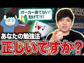 ポーカーで最も難しい質問「どう勉強すればいいの?」に、12年目のプロギャンブラーがガチで答えます