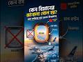 বিমানের জানালা কেন গোল হয়? Why Airplane Windows Are Round? #logicalpuzzle #facts