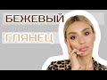 Как придать глянец матовой помаде. Лайфхак😌