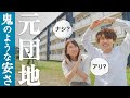 【家賃3万2千円】激安の"元団地物件"に2年間住んだ超リアルな感想 #ビレッジハウス