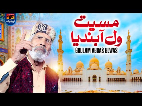 Maseet Wal Aa Bandya | Ghulam Abbas Bewas | TP Islamic