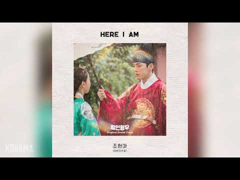 조현아 어반자카파 Jo Hyun Ah Arban Zakapa Here I Am 철인왕후 OST Mr Queen OST Part 3