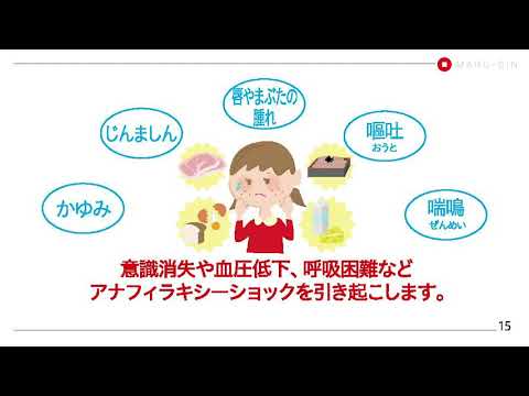 アレルギー表示１　食物アレルギーの基本と覚え方【食品表示かけこみセミナー（2019年開催）】