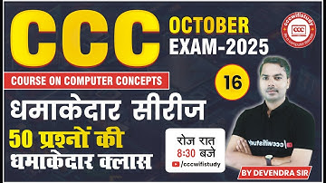 CCC OCTOBER EXAM 2025 | DAY-16 | CCC EXAM QUESTION  | #cccwifistudy