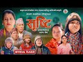 Nepali serial shristi  trailer  srishti khadgi  niruta lama  rashmi bhatta  khamesh