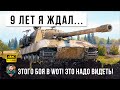 Самые невероятные выстрелы 2021 года!  Этот бой войдет в историю World of Tanks!!!