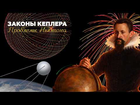 Celestial Mechanics, or the Amazing Geometry of Fireworks