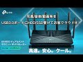 写真/音楽/動画等をUSB3.0にHDD/SSD繋げてお家クラウド化！デュアルバンドWiFi6ルーター TP-Link AX4800 5GHz:4324Mbps 2.4GHz:574Mbps