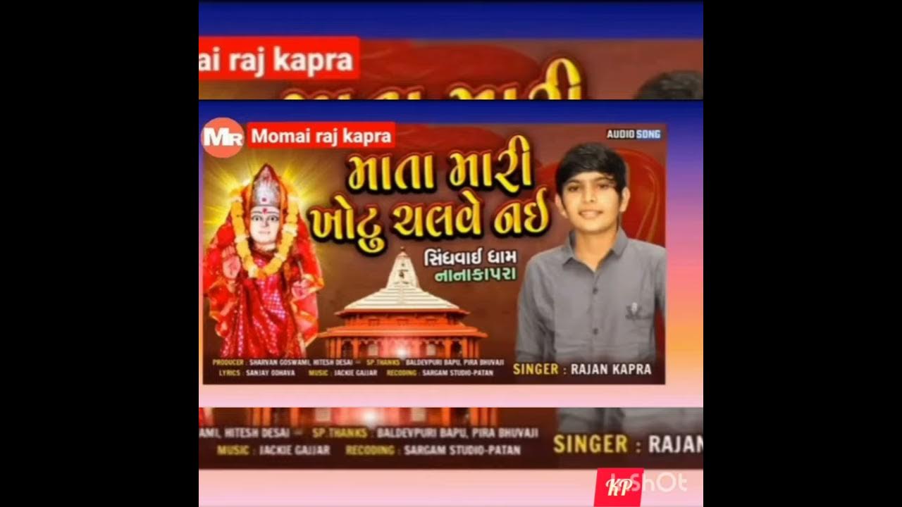 mata mari khotu chalave nai//rajan kapra