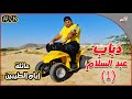 عائلة ايام الطيبين 78 عائلة ايام الطيبين 78