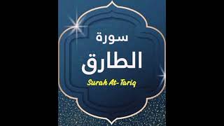 surah Al tariq||beautiful voice 💥|| by Hamza hasan#islamicvideo #quran # shuraim