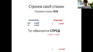 Что такое биржевой стакан, разберем на стакане криптовалюты.