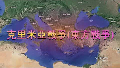 1853年到1855年发生的克里米亚战争 - 天天要闻