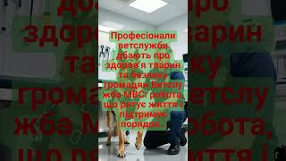 День ветеринарної служби МВС України