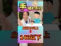 【血圧190&rarr;140以下】手を揉むだけ!激痛ツボ押しで高血圧を下げる方法!#shorts#高血圧
