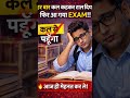 कल से नहीं… आज से पढ़ो! 📚🔥