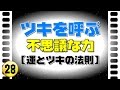 部屋を綺麗にしてツキを呼ぶ 【運とツキの法則】