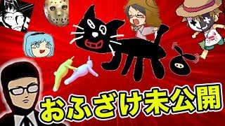 【最俺】おふざけ未公開シーン集【キヨレト牛ガッチ】