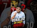 Ronaldo का अधूरा सपना ! #shorts #ronaldo #football #ankitavasthisir
