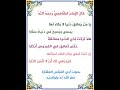 قال الإمام الشافعي رحمه الله يامن يعانق دنيا لا بقاء لها بصوت أبي العباس العشارة ثبته الله