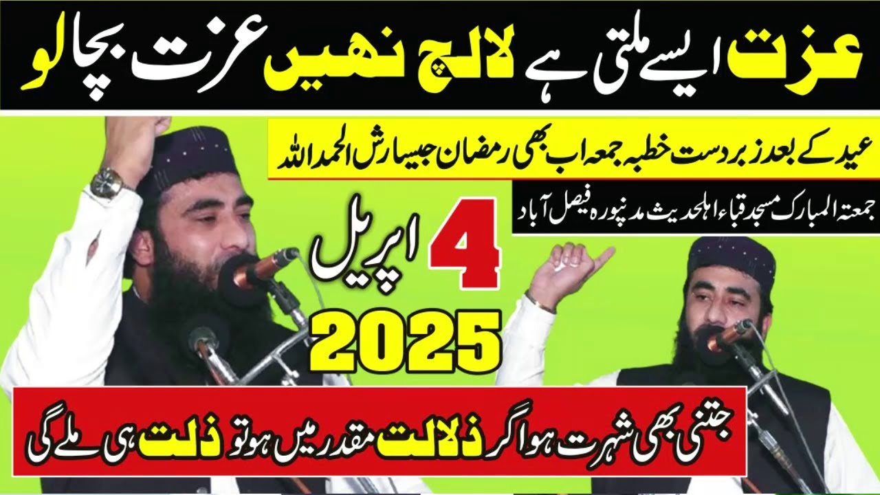 Molana Umer Farooq Sidiqi || Jummah 04.04.25 || izat Zilat ka Malik Masjid Quba Madanpura FSD