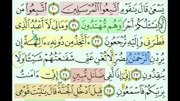 باقي النصف الثاني من صفحة 441 من سورة يس الايات من 20:27 مكررة بصوت الشيخ محمود الحصري
