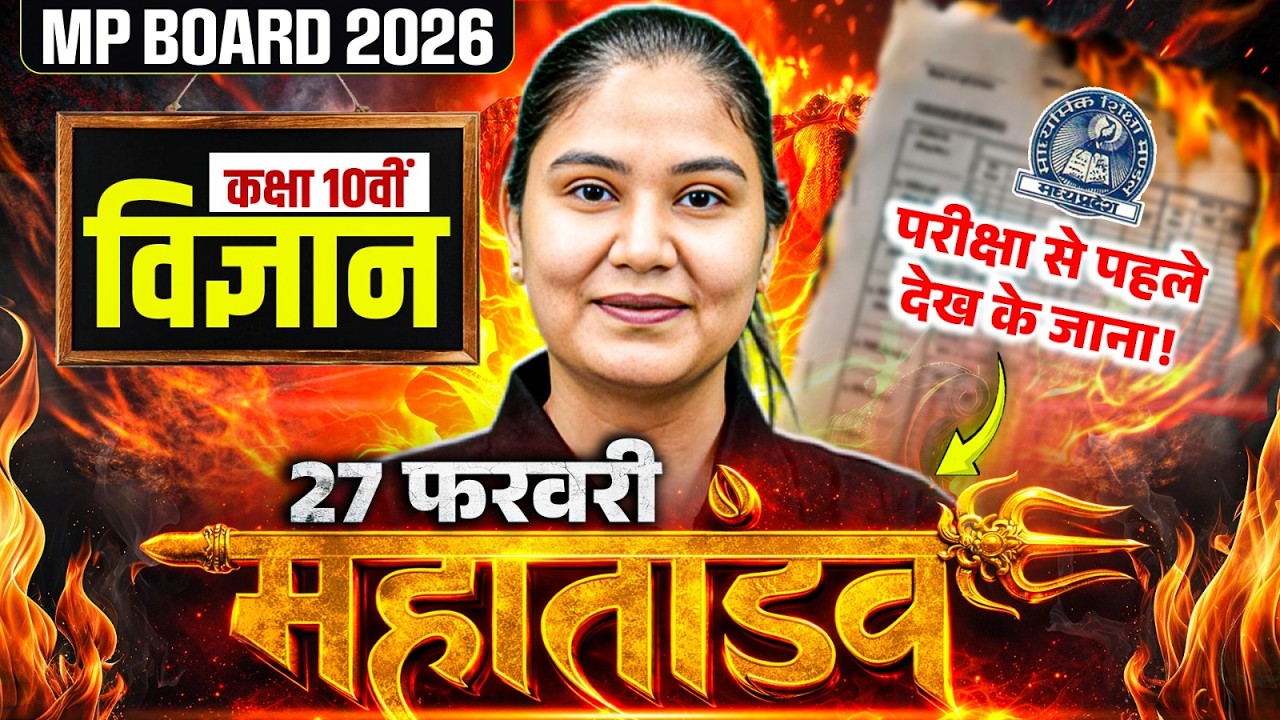 MP Board Class 10th Complete Science (विज्ञान) 🔥| One Shot Maha Revision | Jigyasa Ma'am