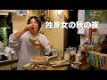 人恋しい季節だけど食欲に走る独身女の夜