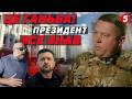 ⚡️КУПОЛ: Я кричав ПРО КАТАСТРОФУ, але ВЛАДА НЕ ЧУЛА! Військові ОБУРЕНІ ПЛІВКАМИ. Хто відповість?