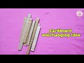 Cardboard wall hanging Idea/#diy #crafts #craftscorner #cardboardcraft #wallhanging #crafttamil#asmr