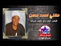 حفني احمد حسن الحب في راي مش حرام
