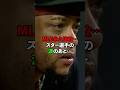 MLB永久追放…#野球#mlb#感動する話