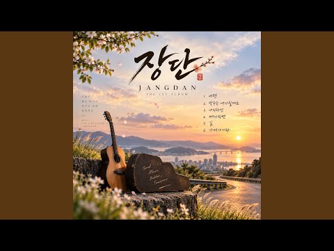 가져가거라 (Take It Away)