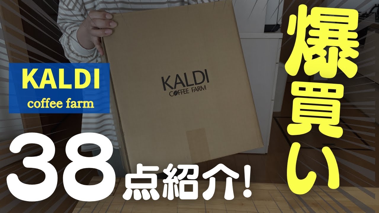 【カルディ】10月の新商品✨当たり商品ばっかり〜！行く前にチェックして✅