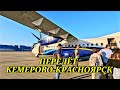 Перелёт Кемерово - Красноярск с авиакомпанией КРАСАВИА Начало нового путешествия #1