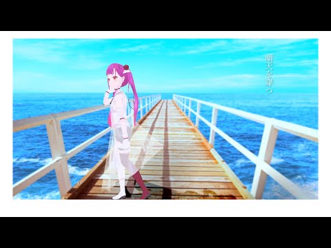 晴天を穿つ　Cover:焔魔るり