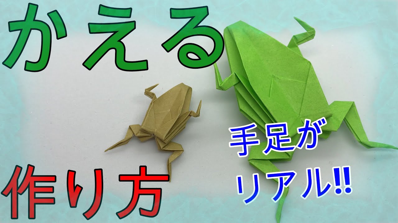 折り紙 かんたんにできるカエル Origami Easy Make Frog Origami Masato Channel 折り紙モンスター