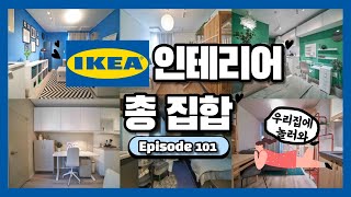 1인 가구를 위한 이케아(IKEA) 인테리어 총 집합 …