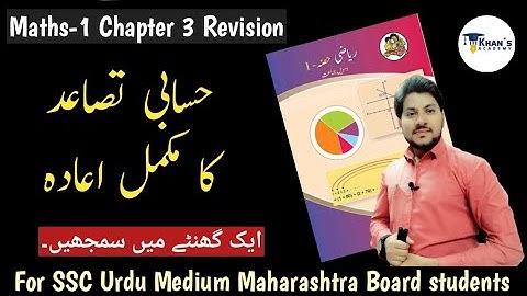 Revision One shot lecture for Maths 1 |Chapter 3 | For SSC Urdu Medium students | Khan
