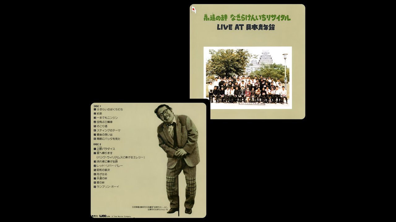 上野パラダイス ( '76 Live ) なぎら健壱・大塚まさじ / Kenichi