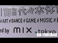 代々木体育館で開催されたクリエイターイベント【40 DEGREES JAPAN】をPRする白と黒 2台のアドトラック