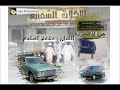 محمد السليم انا عندي كورلا خضراء كالبازيلا محمد السليم انا عندي كورلا خضراء كالبازيلا
