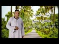 محمود سليم  2018