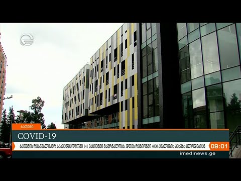 ქრონიკა 09:00 საათზე - 24 სექტემბერი, 2020 წელი