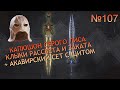 ШАХТА ГОРЯЧИЙ ПАР, УБЕЖИЩЕ СТРАЖА И ДРУГИЕ ПРЕКЛЮЧЕНИЯ В SKYRIM №107