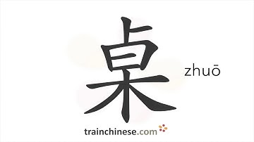 How to write 桌 (zhuō) – table – stroke order, radical, examples and spoken audio