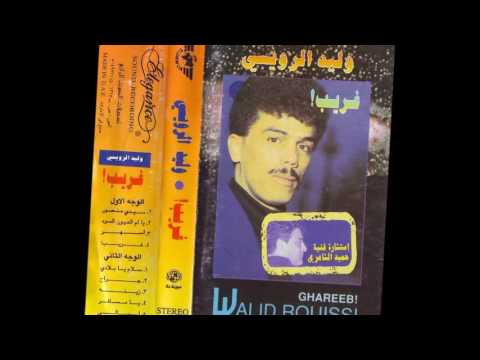 ام العيون السود وليد الروسي