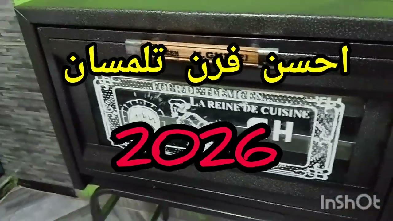 فرن تلمسان الكوشة اللي هناتني مع الأسرار و التفاصيل للحلوجيات و أصحاب المشاريع