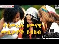 ምርጥ ዘመናዊ ሙዚቃዎች ስብስብ DJ BENI Ethiopia Music Afrobeat